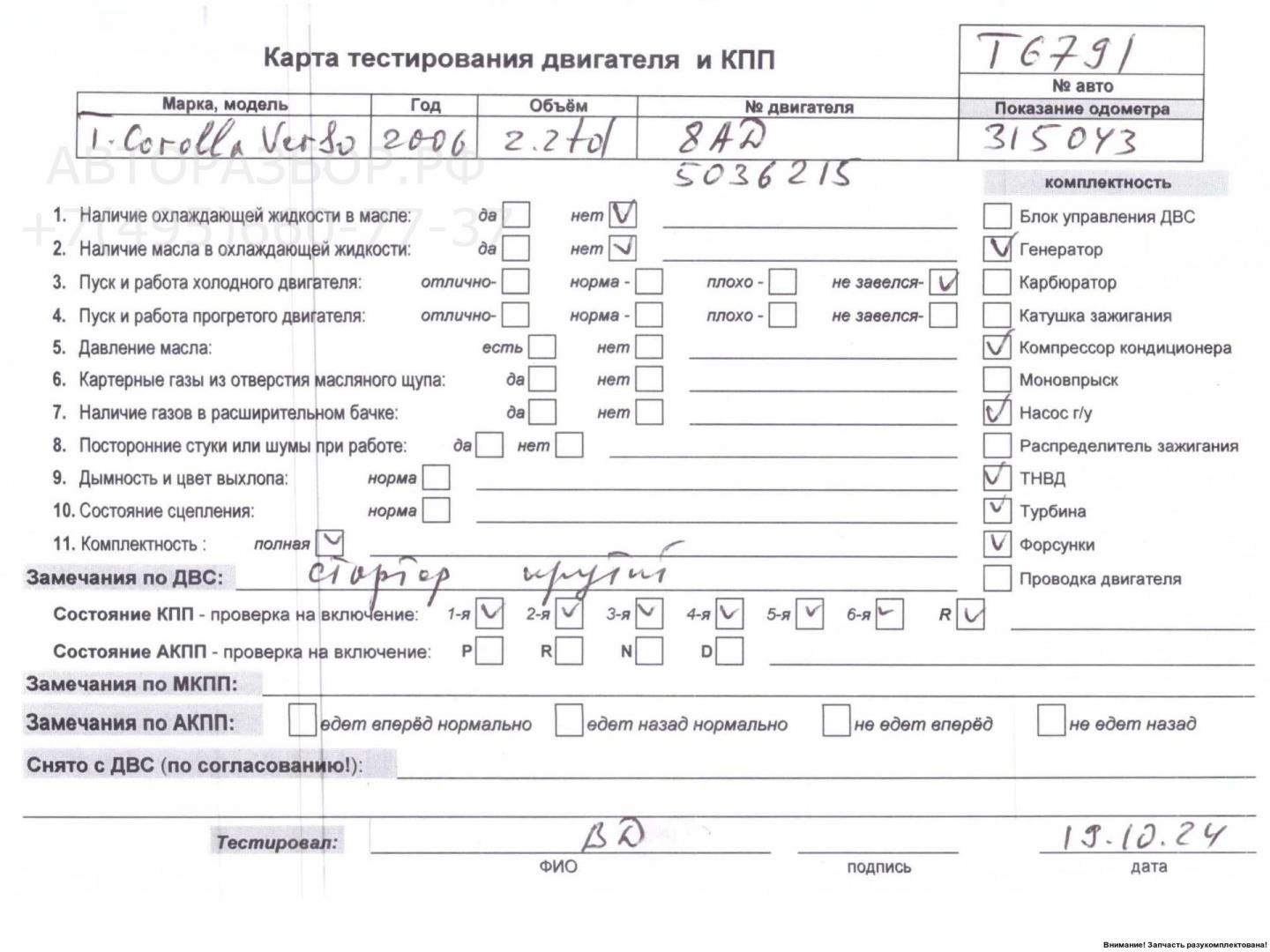 Двигатель (ДВС)