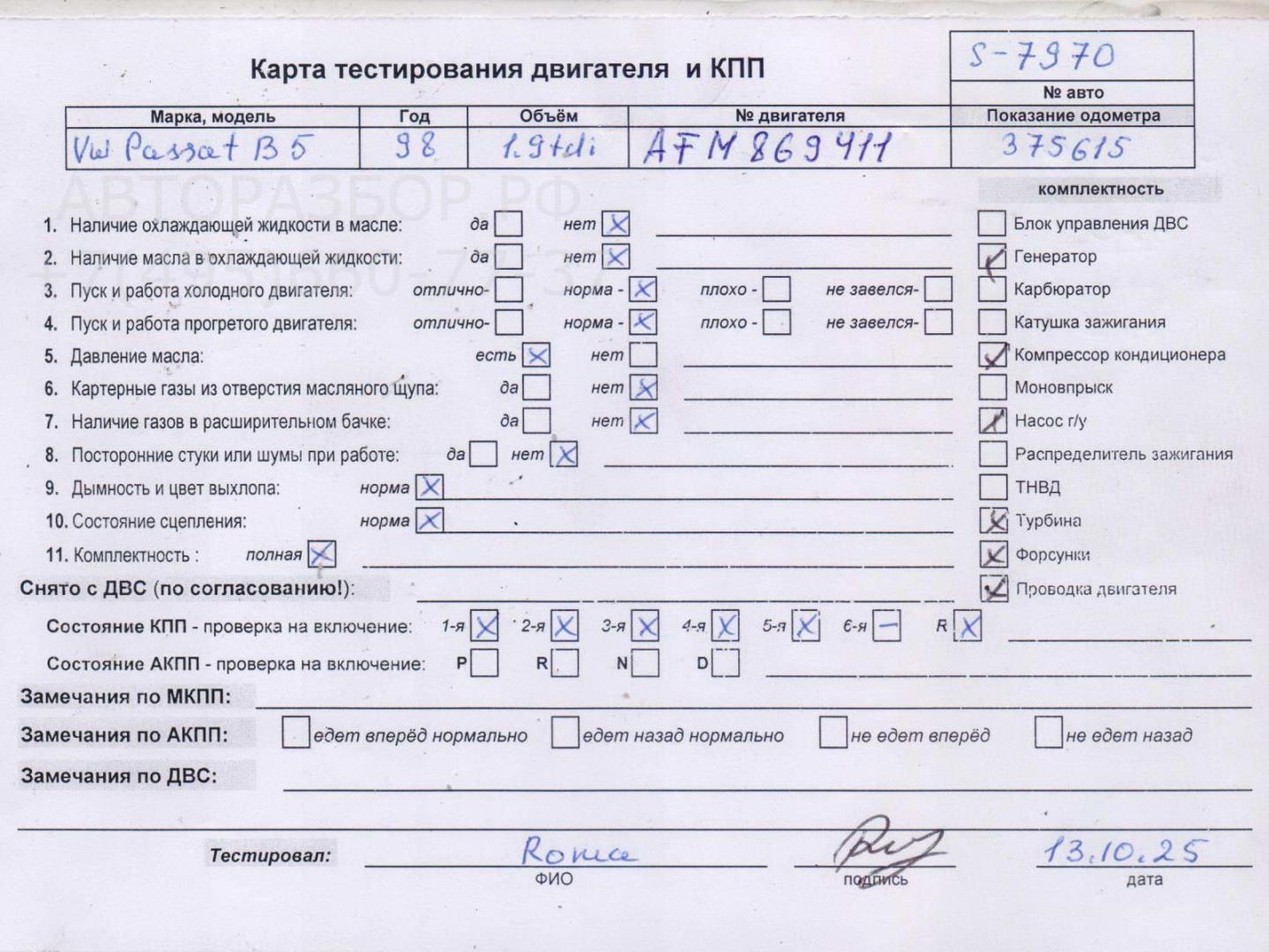 Двигатель (ДВС)