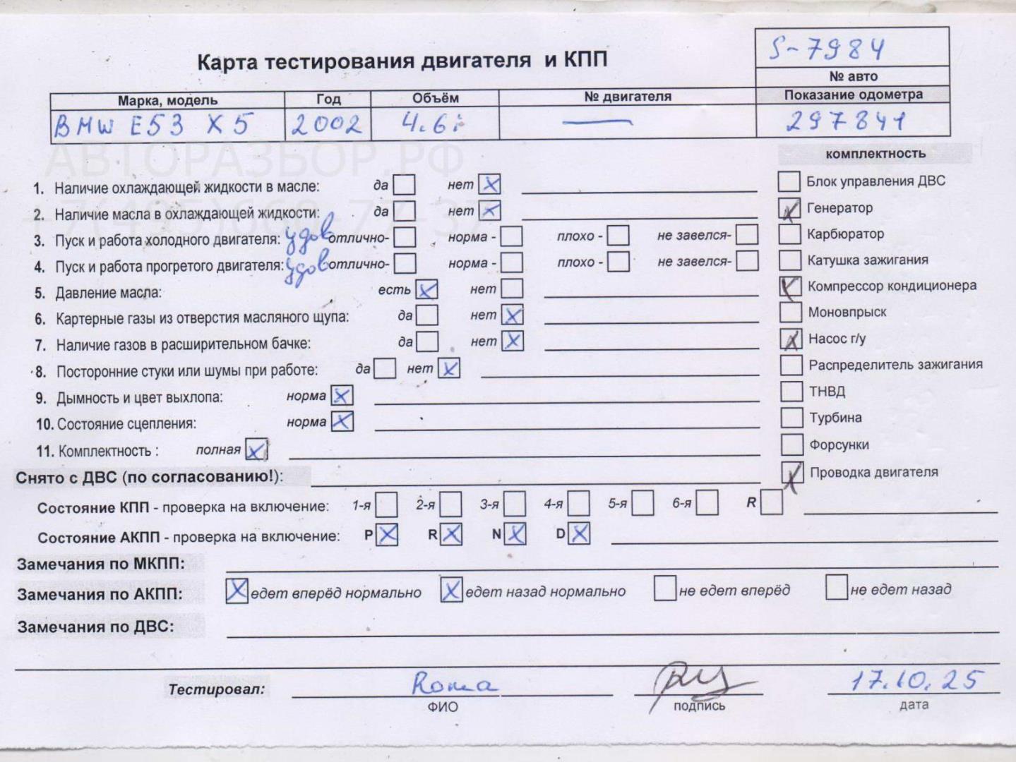 Двигатель (ДВС)