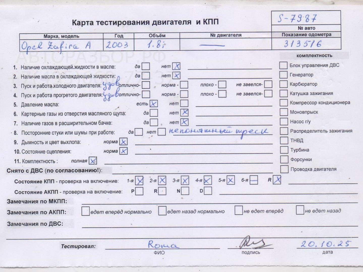 Двигатель (ДВС)