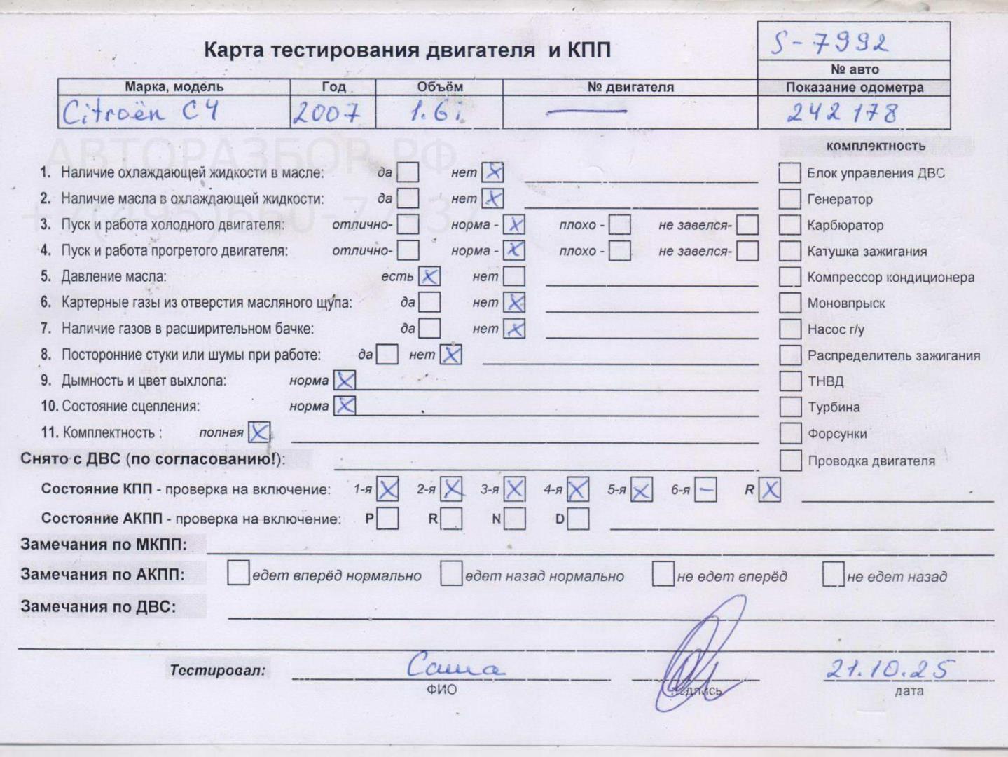 Двигатель (ДВС)