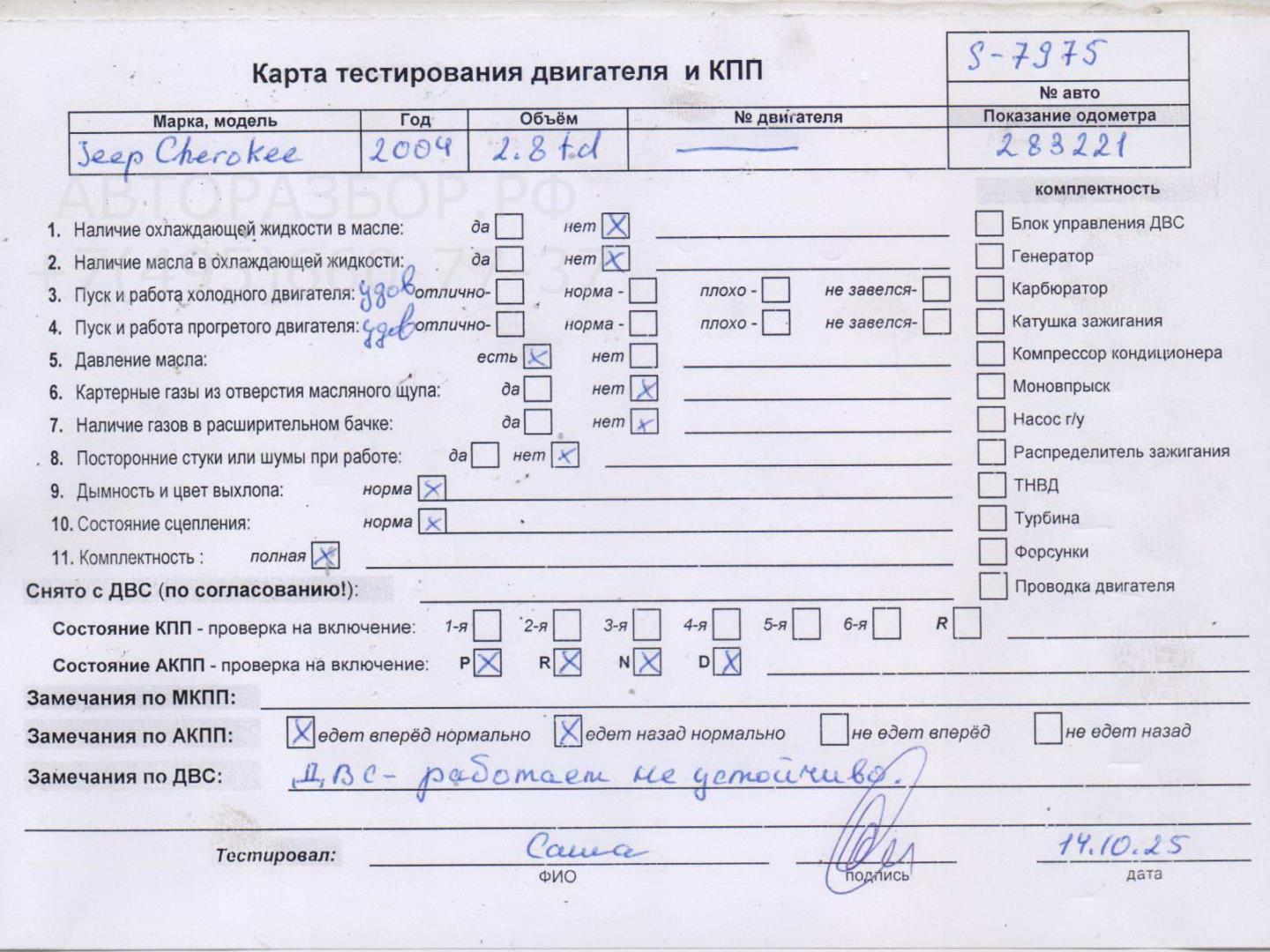 Двигатель (ДВС)