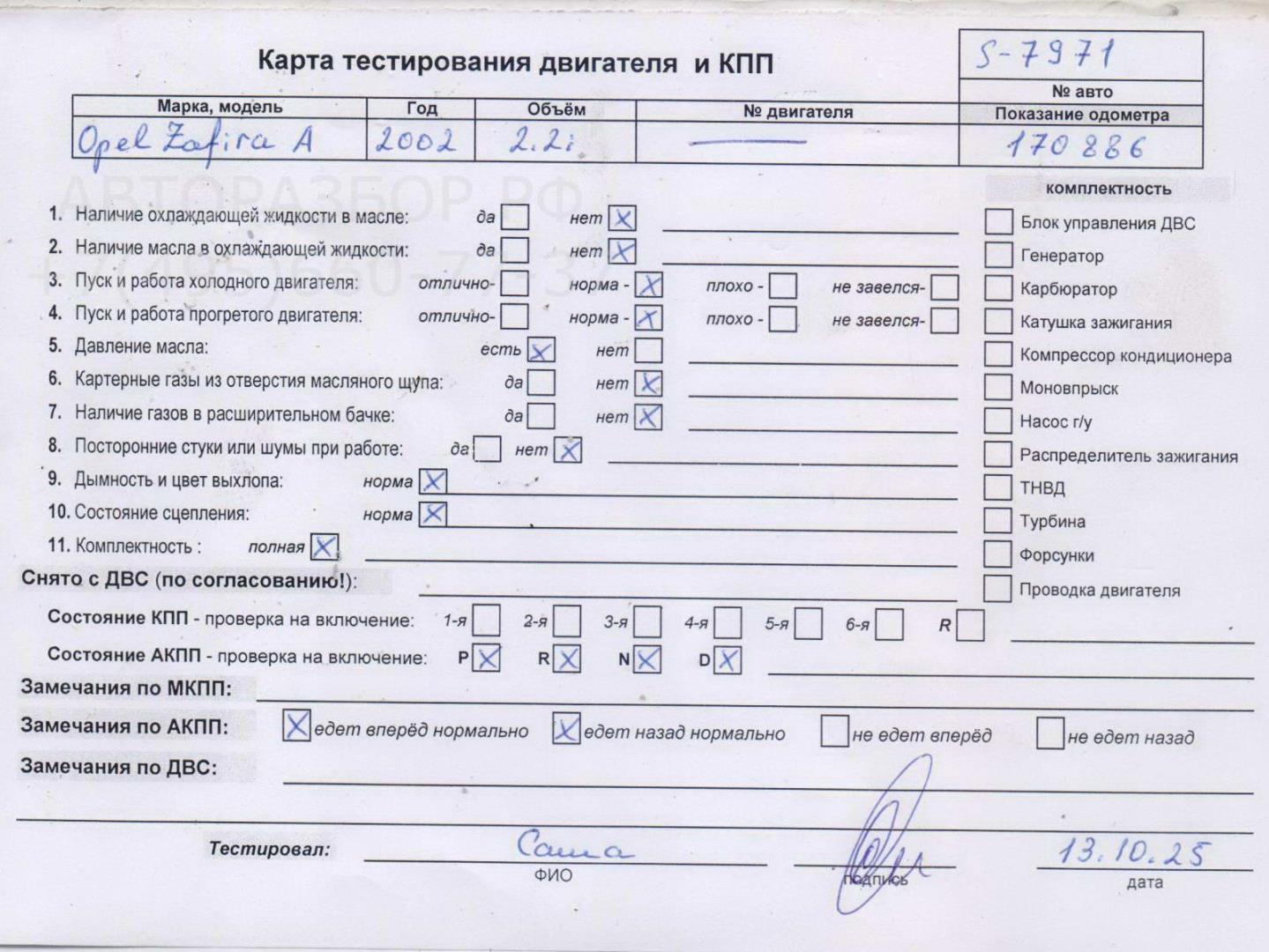 Двигатель (ДВС)