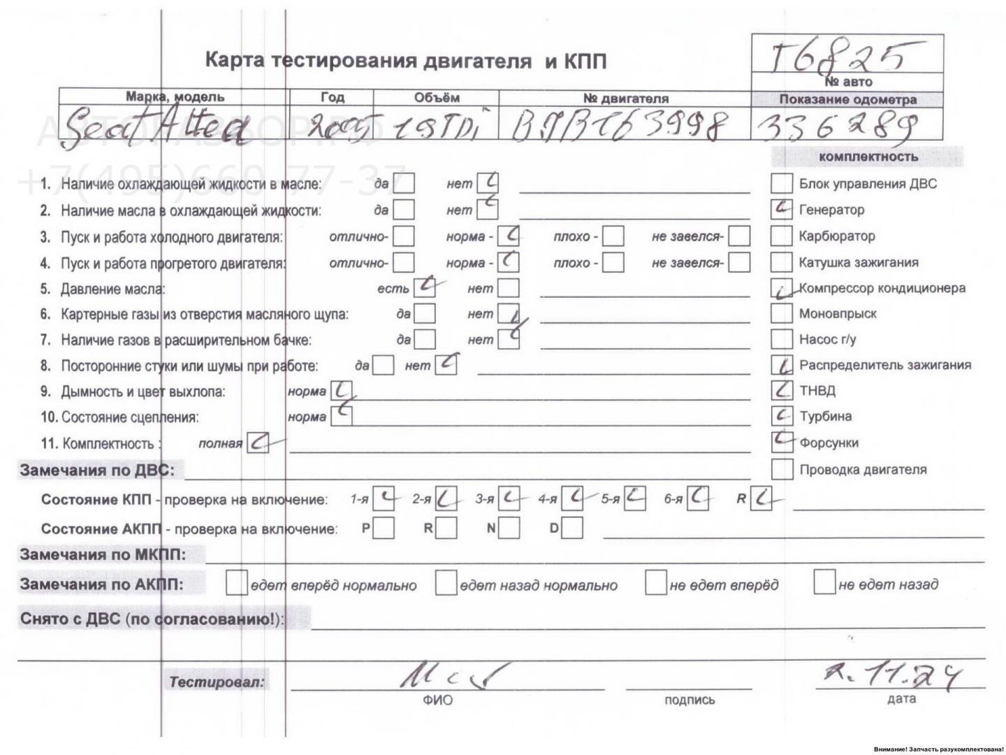 Двигатель (ДВС)