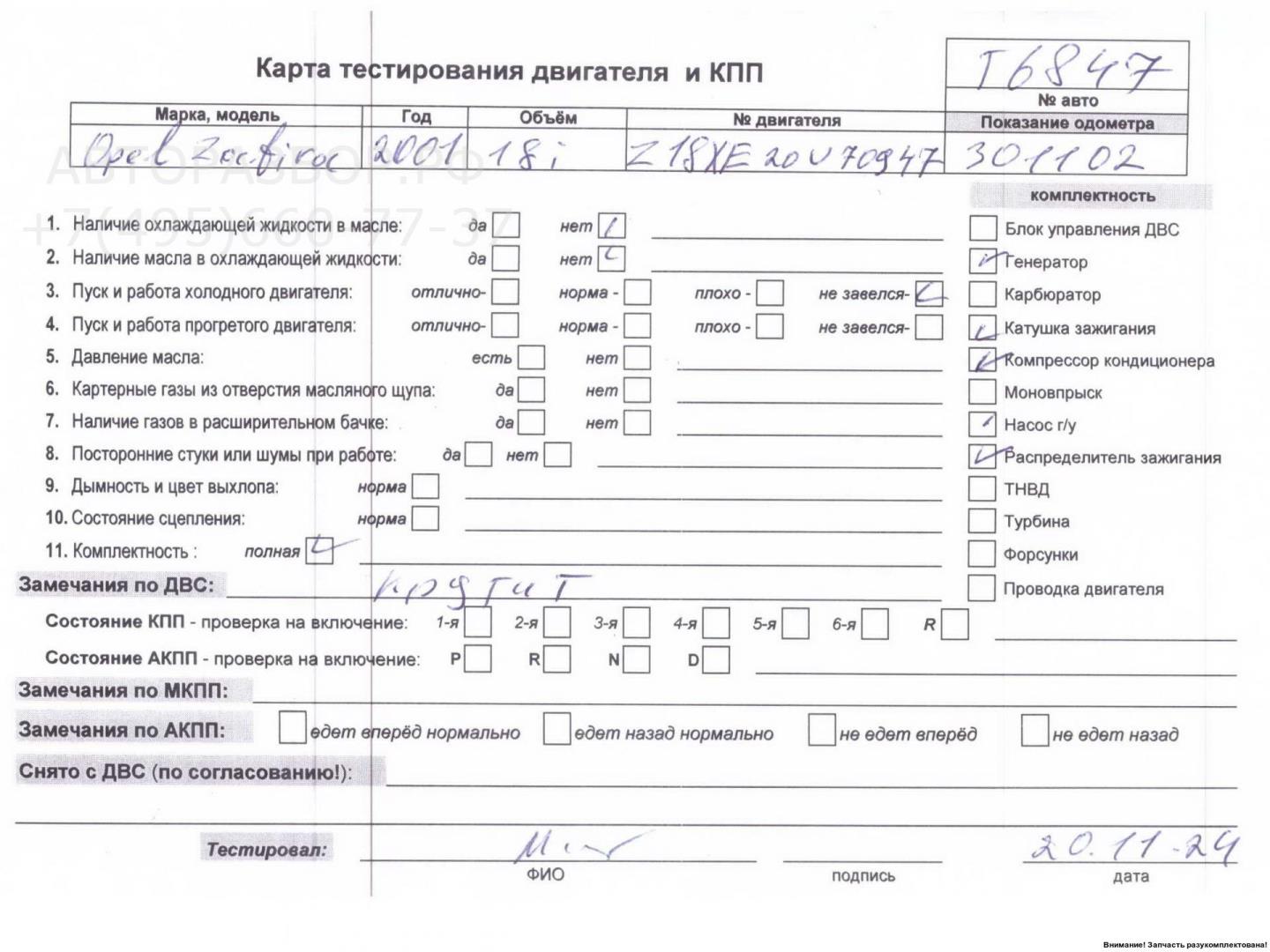 Двигатель (ДВС)