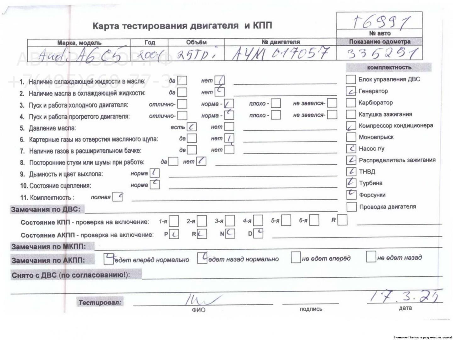 Двигатель (ДВС)