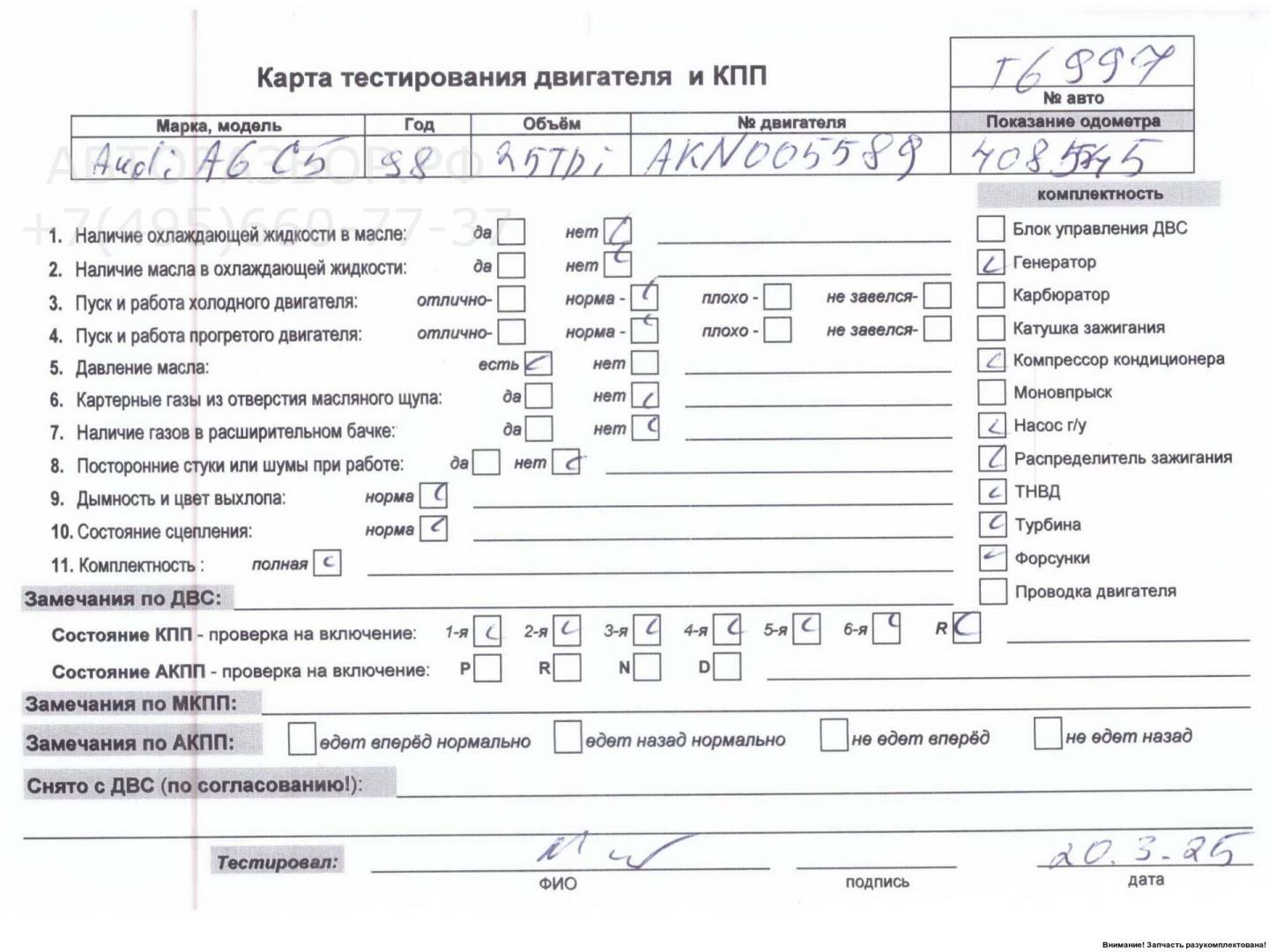 Двигатель (ДВС)