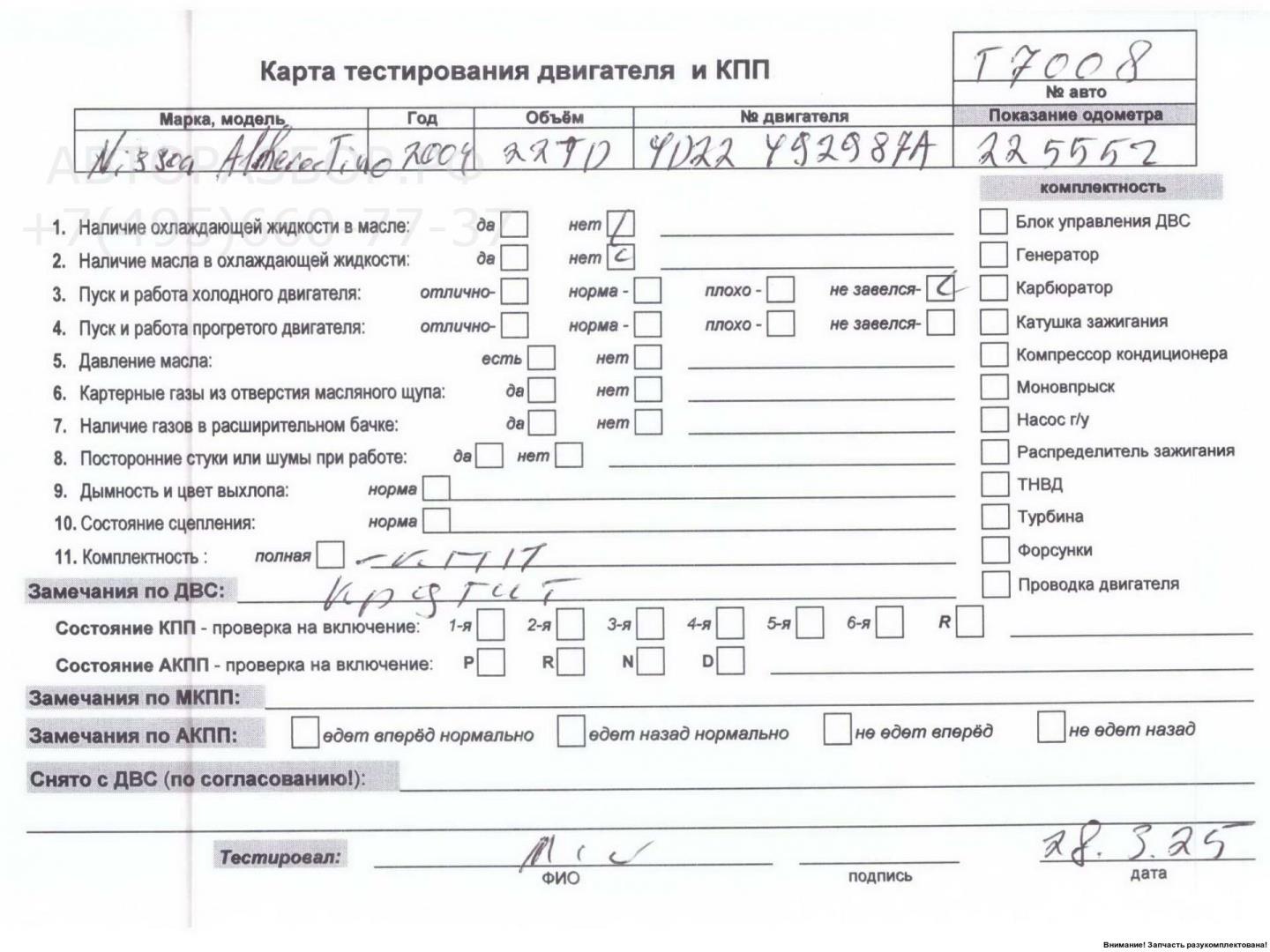 Двигатель (ДВС)