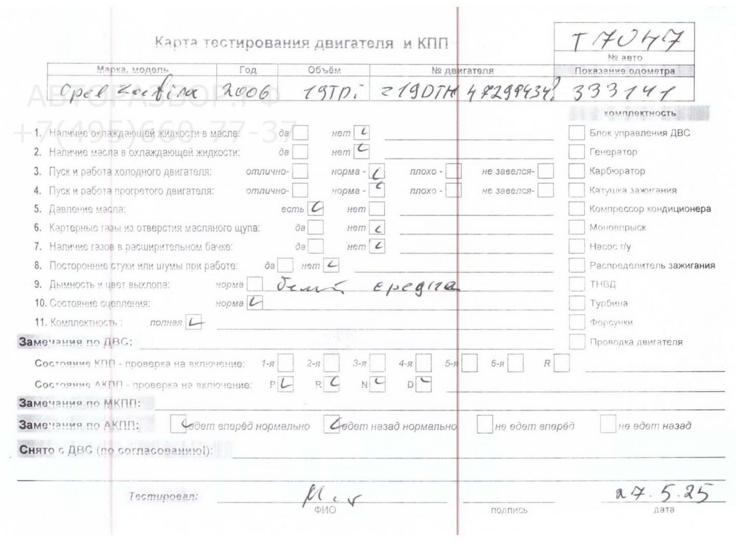 Двигатель (ДВС)