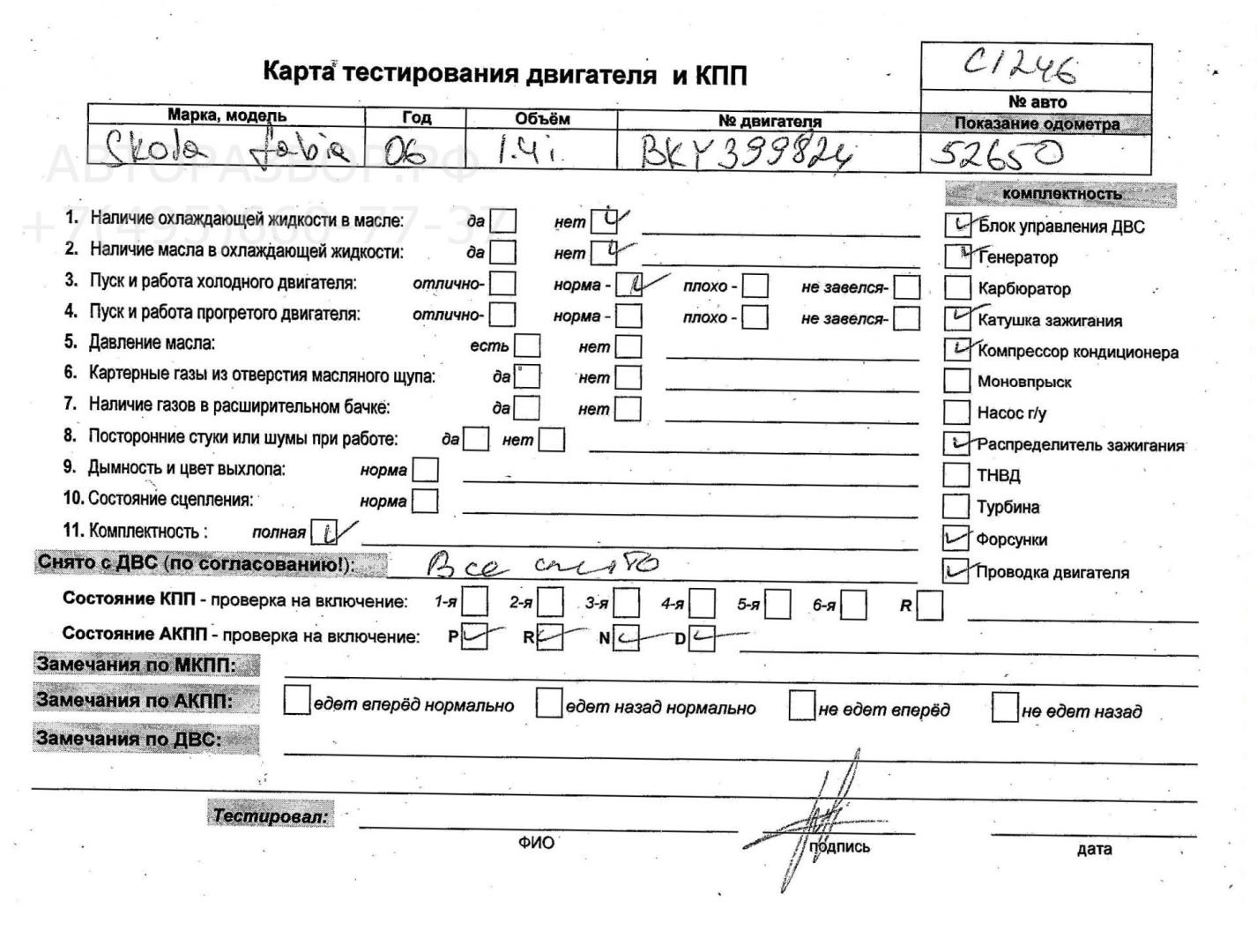 Двигатель (ДВС)