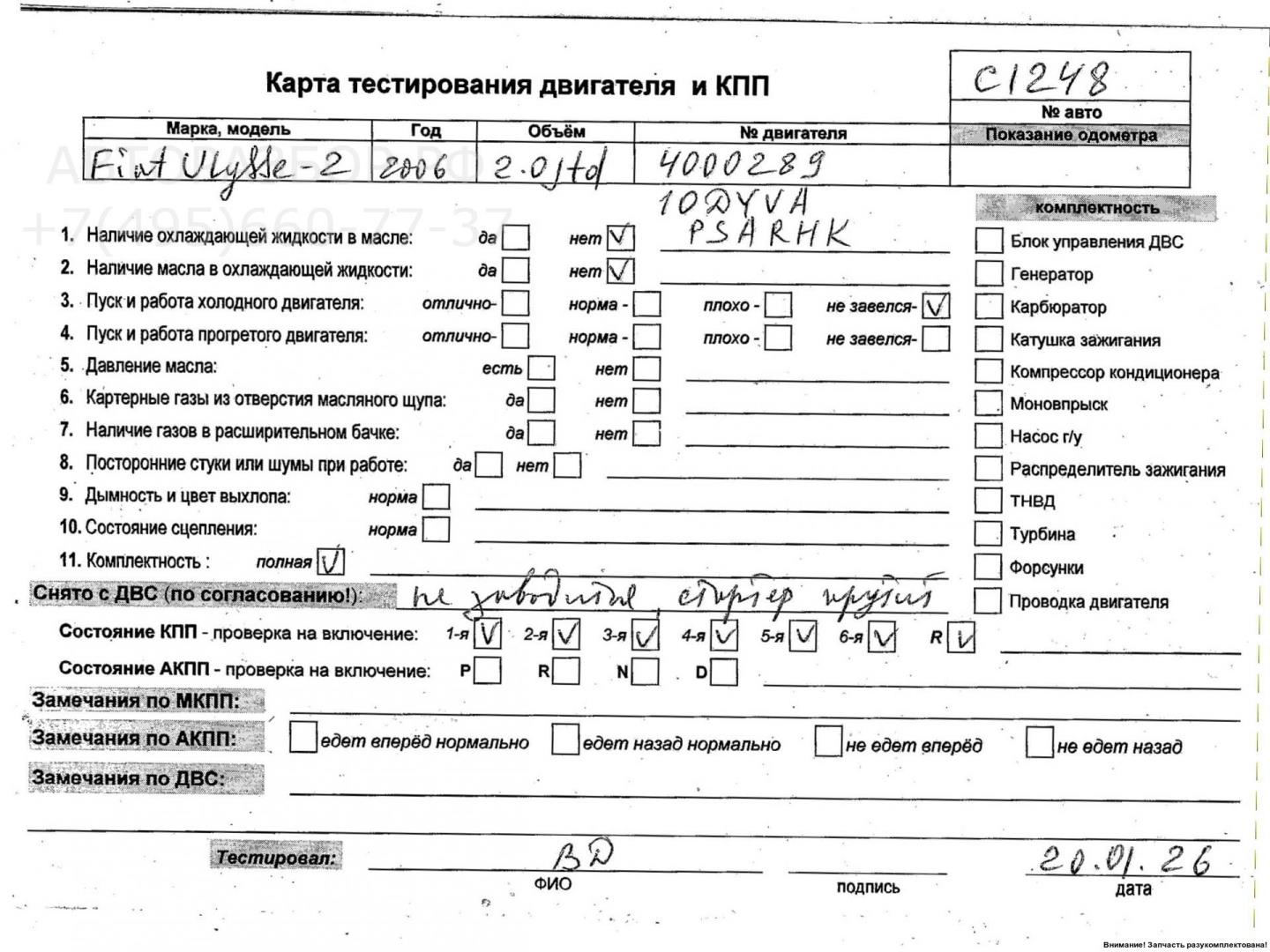 Двигатель (ДВС)