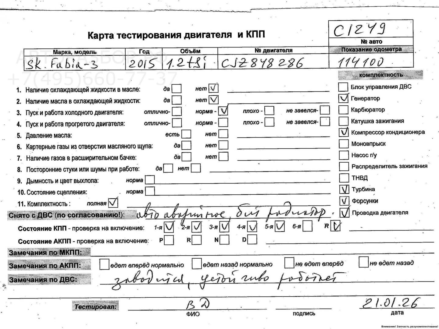 Двигатель (ДВС)