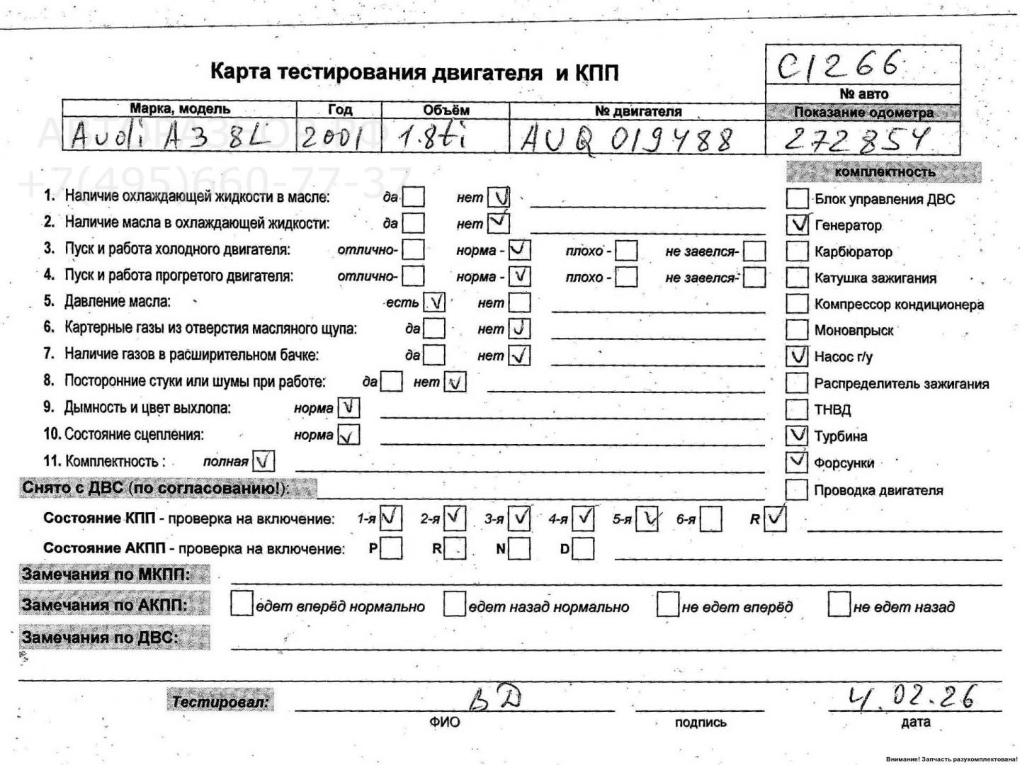 Двигатель (ДВС)