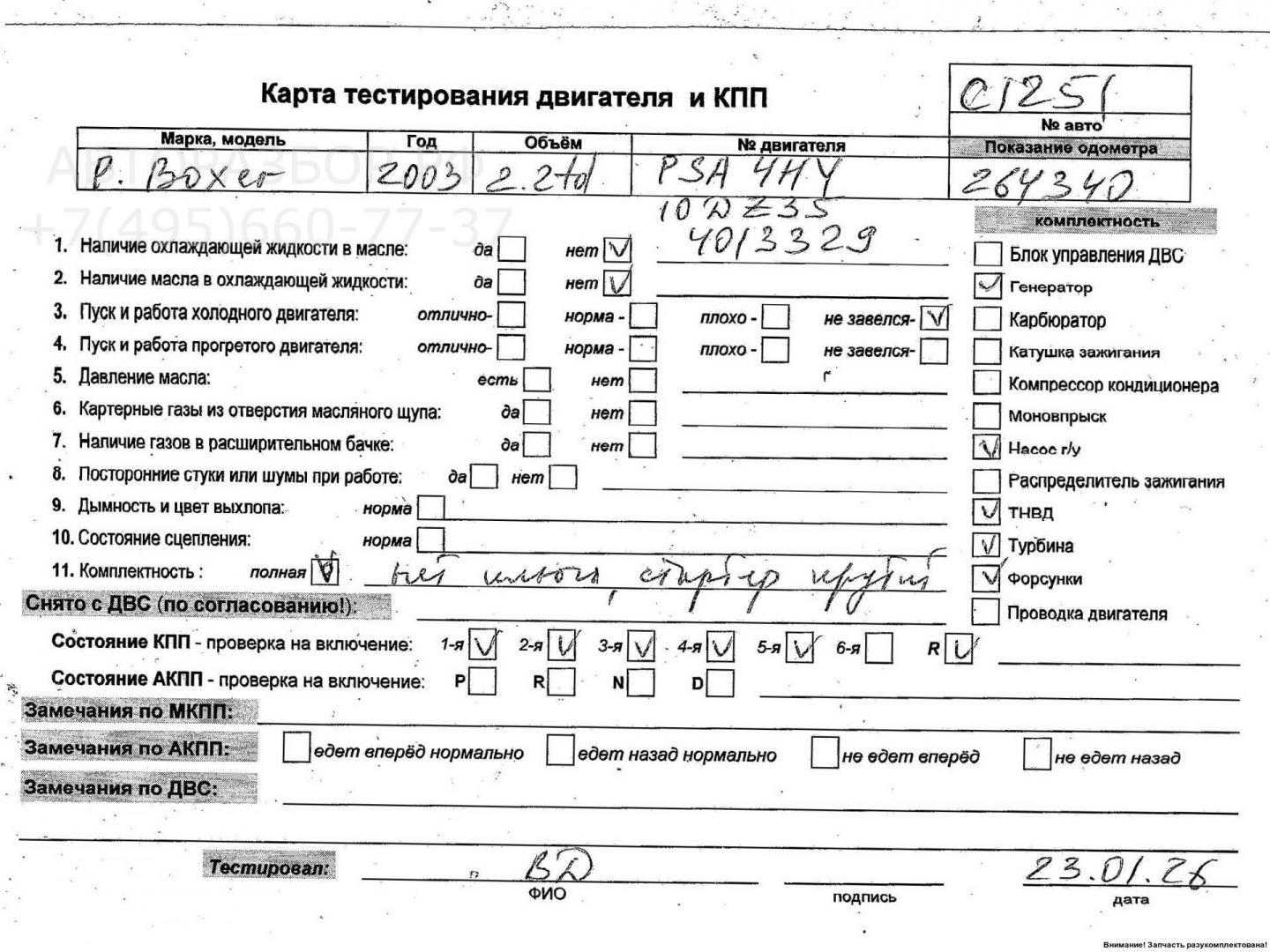 Двигатель (ДВС)