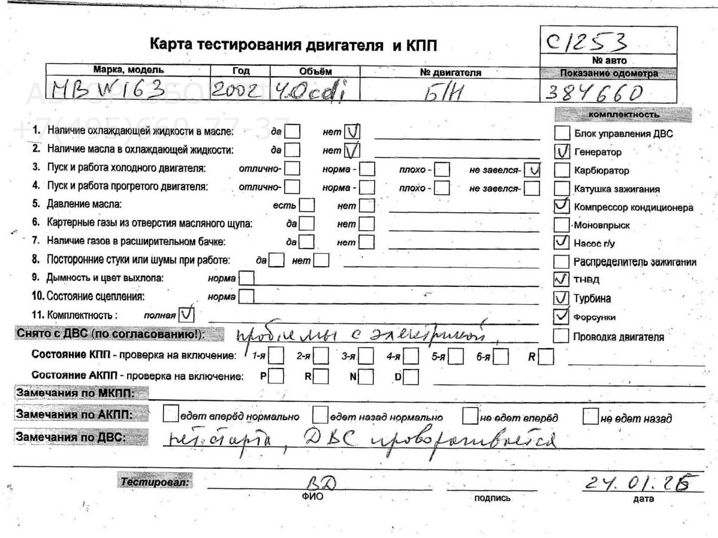 Двигатель (ДВС)