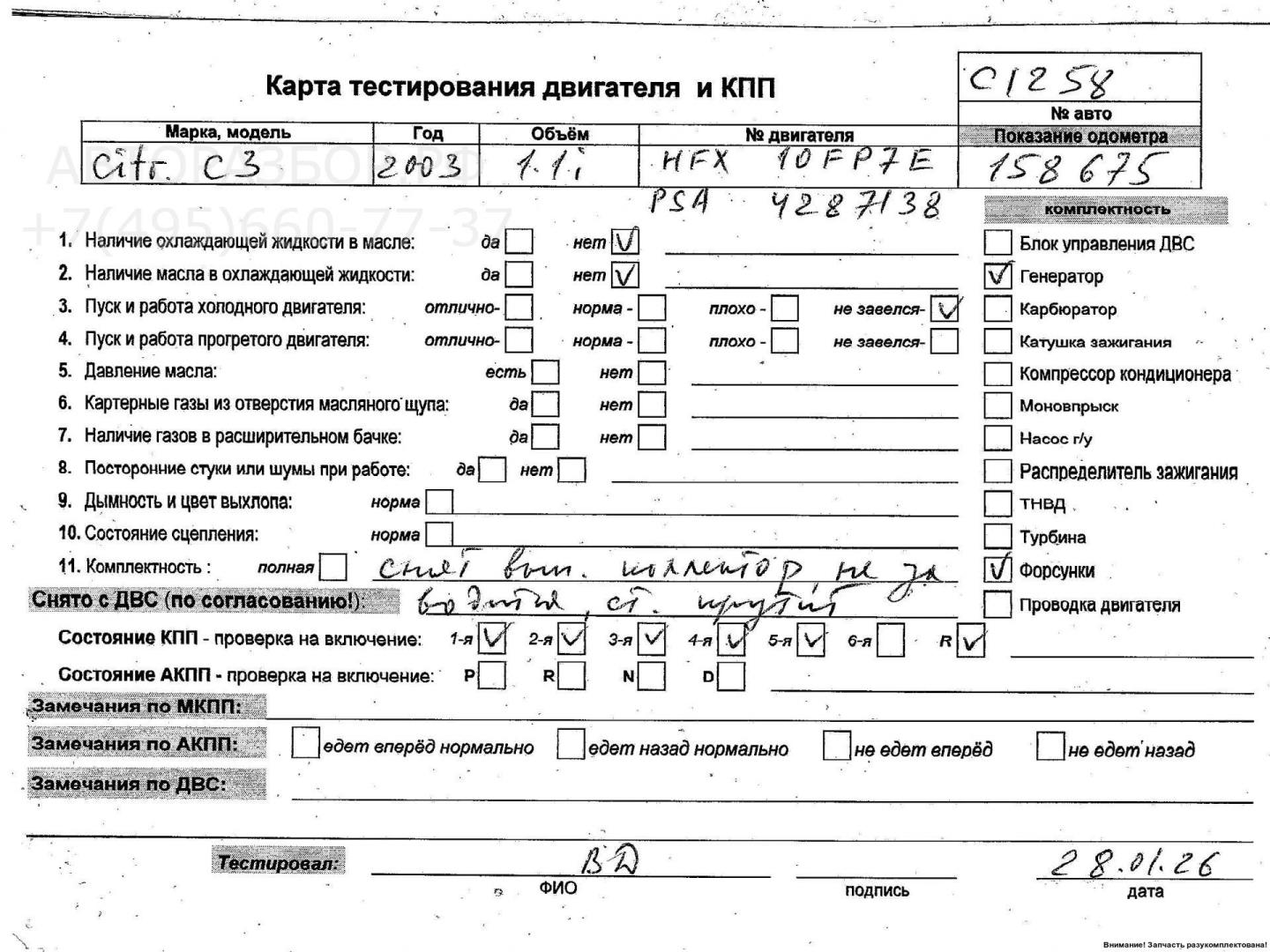 Двигатель (ДВС)