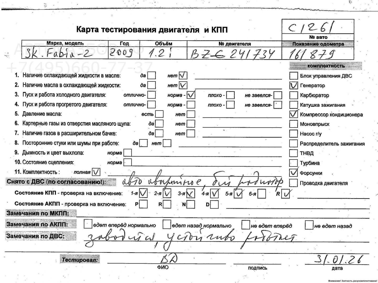 Двигатель (ДВС)