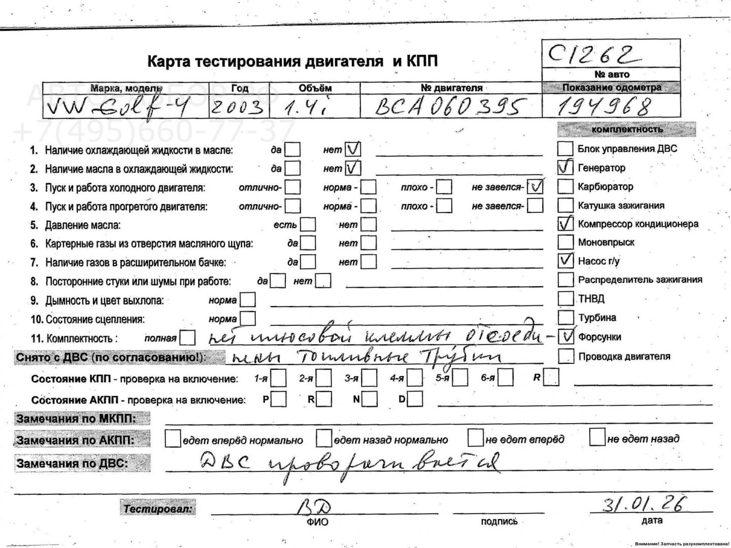 Двигатель (ДВС)