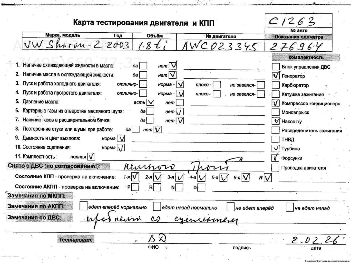 Двигатель (ДВС)