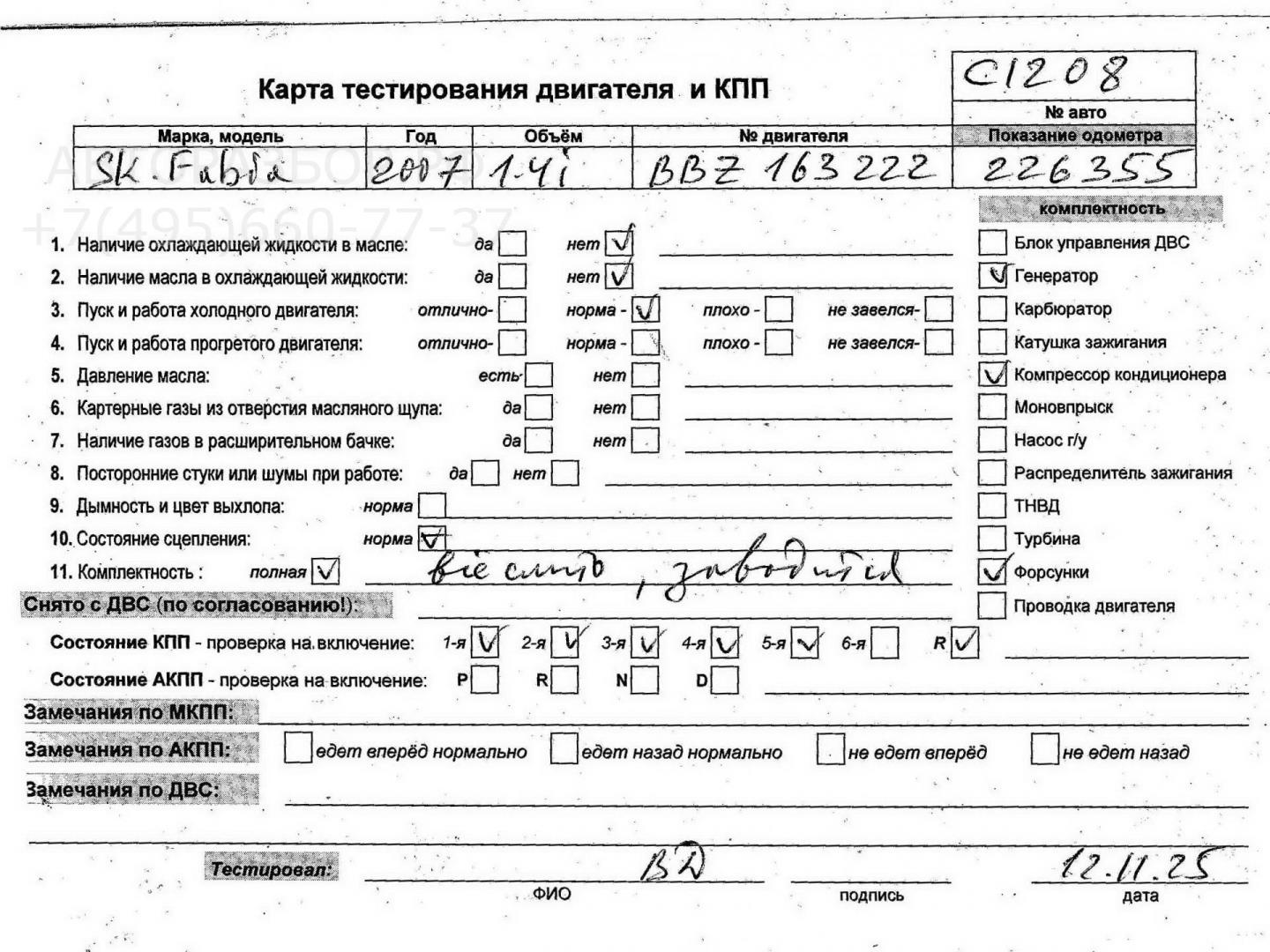 Двигатель (ДВС)