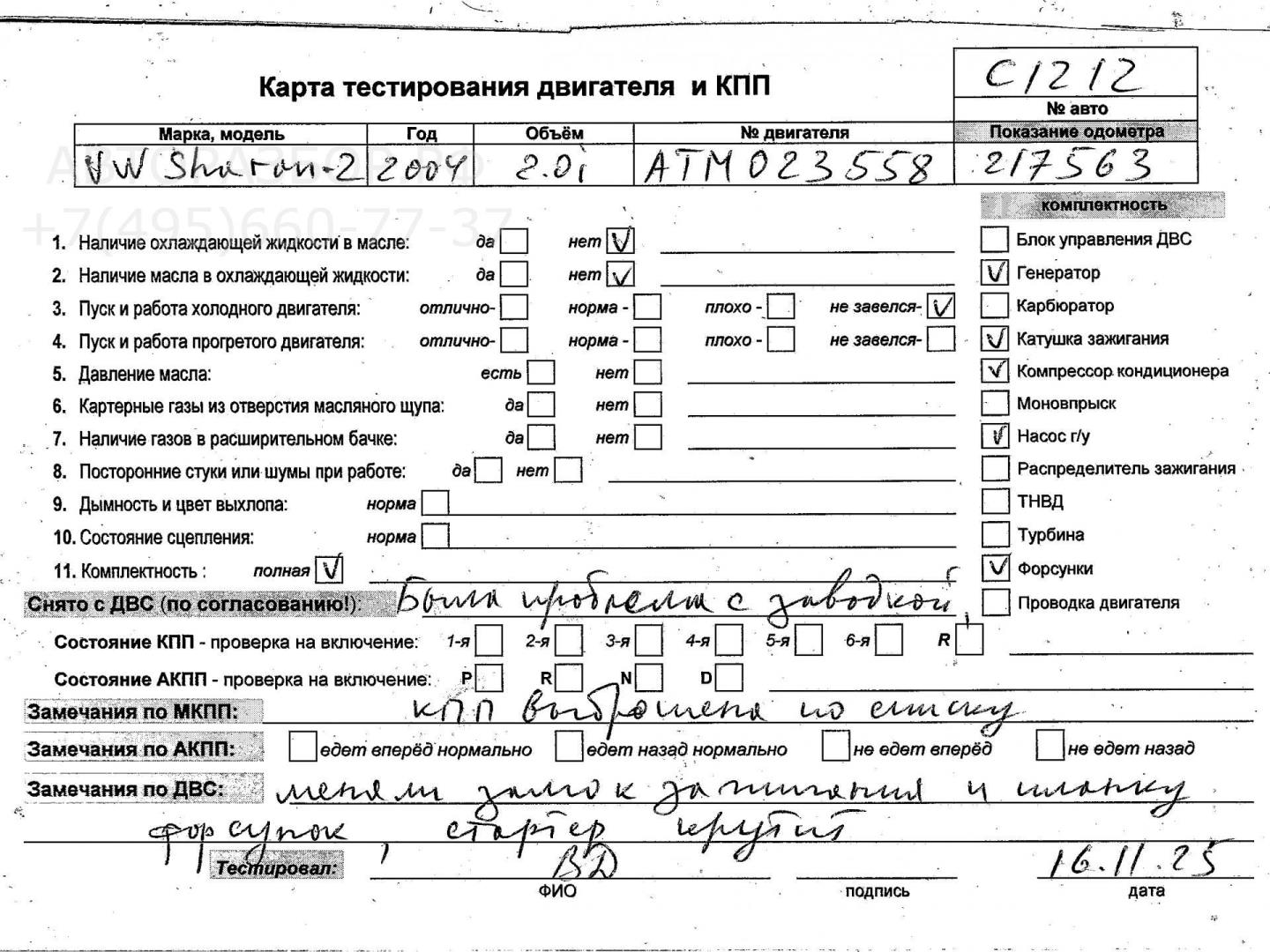 Двигатель (ДВС)