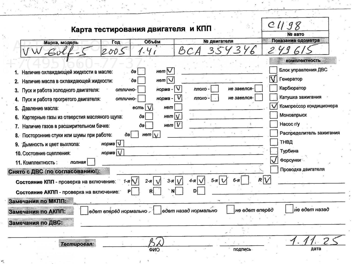 Двигатель (ДВС)