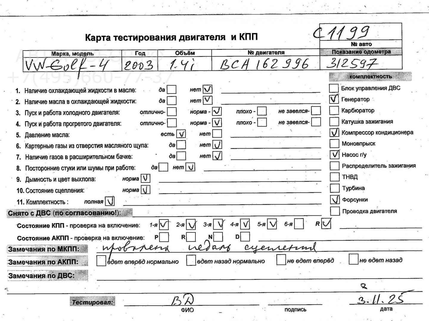 Двигатель (ДВС)