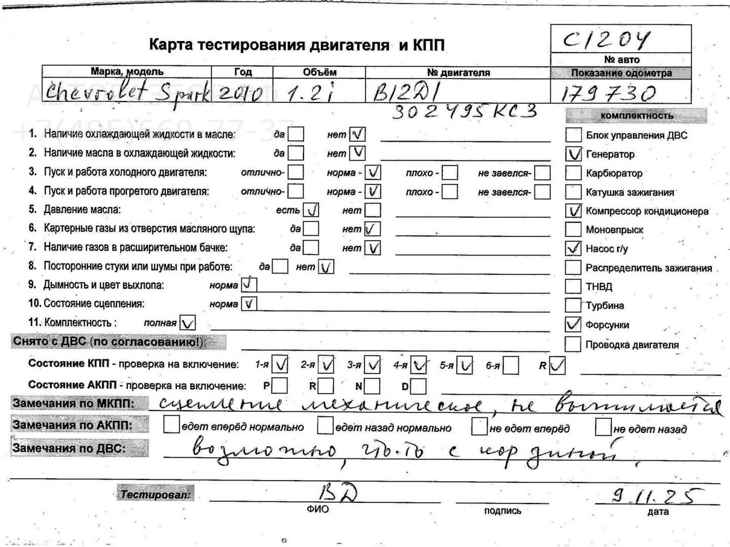 Двигатель (ДВС)