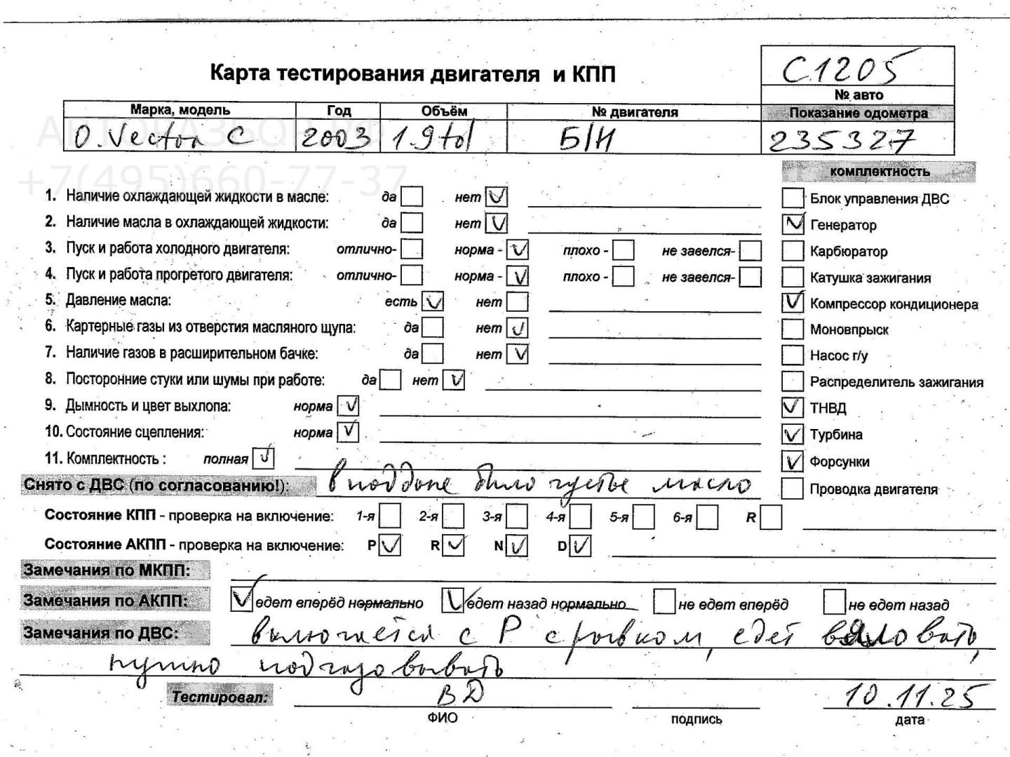 Двигатель (ДВС)