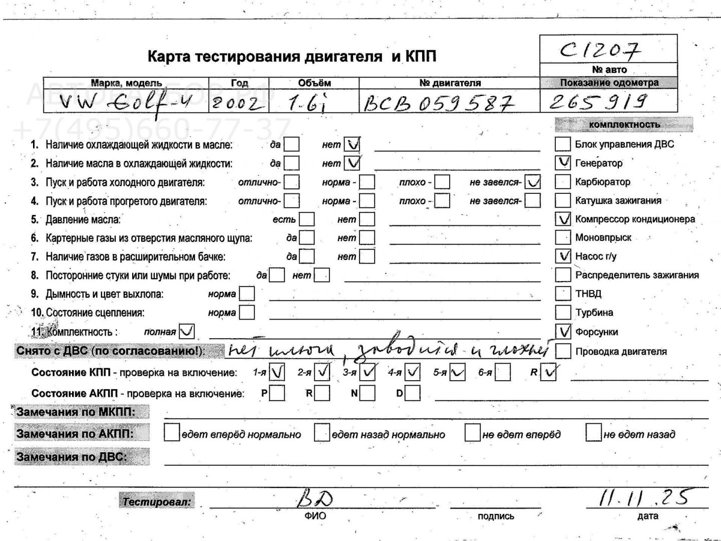 Двигатель (ДВС)