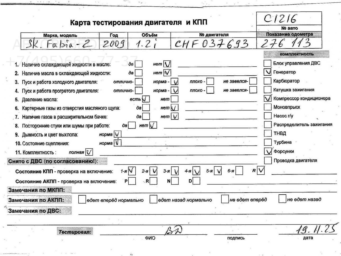 Двигатель (ДВС)