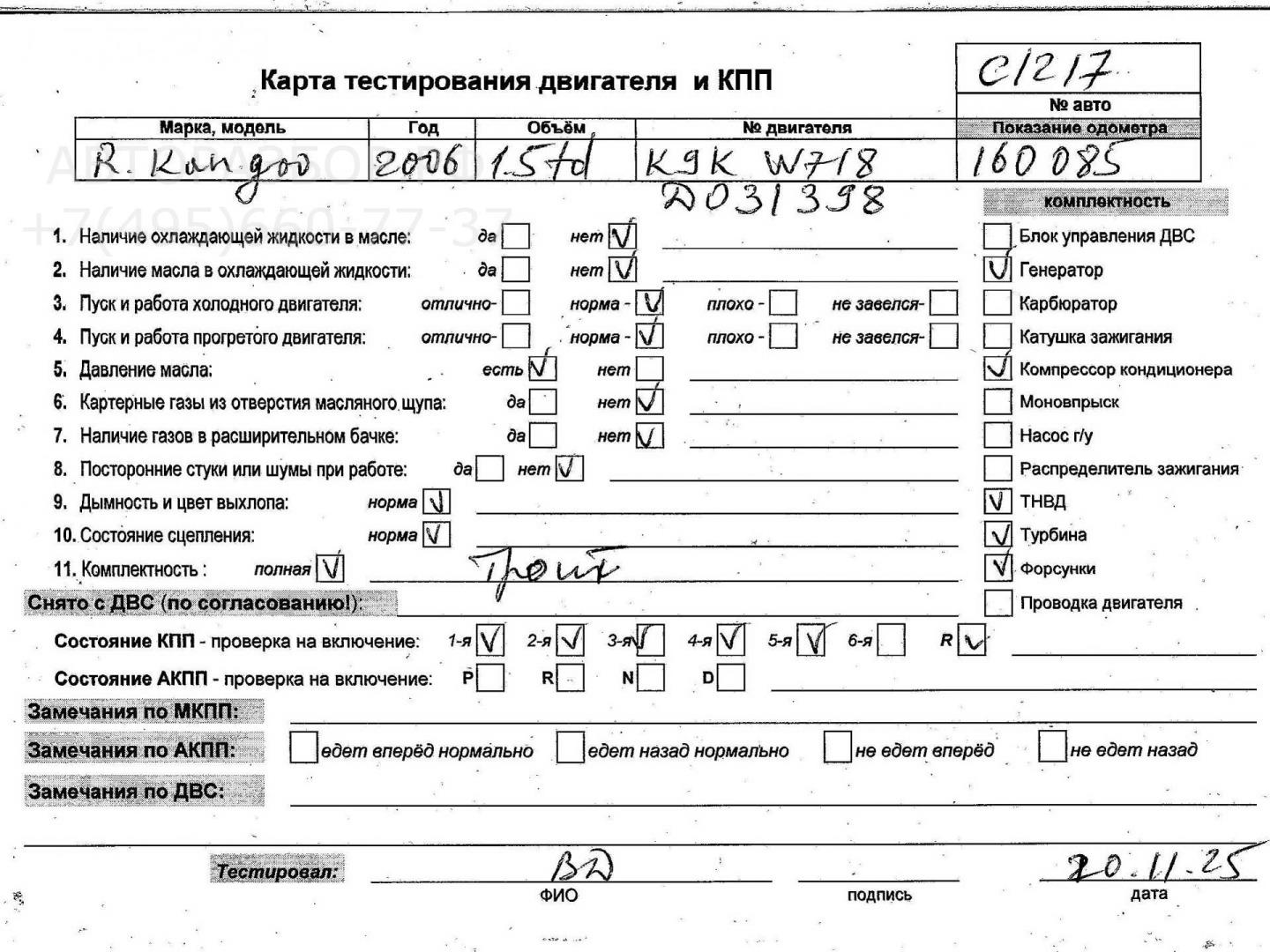 Двигатель (ДВС)