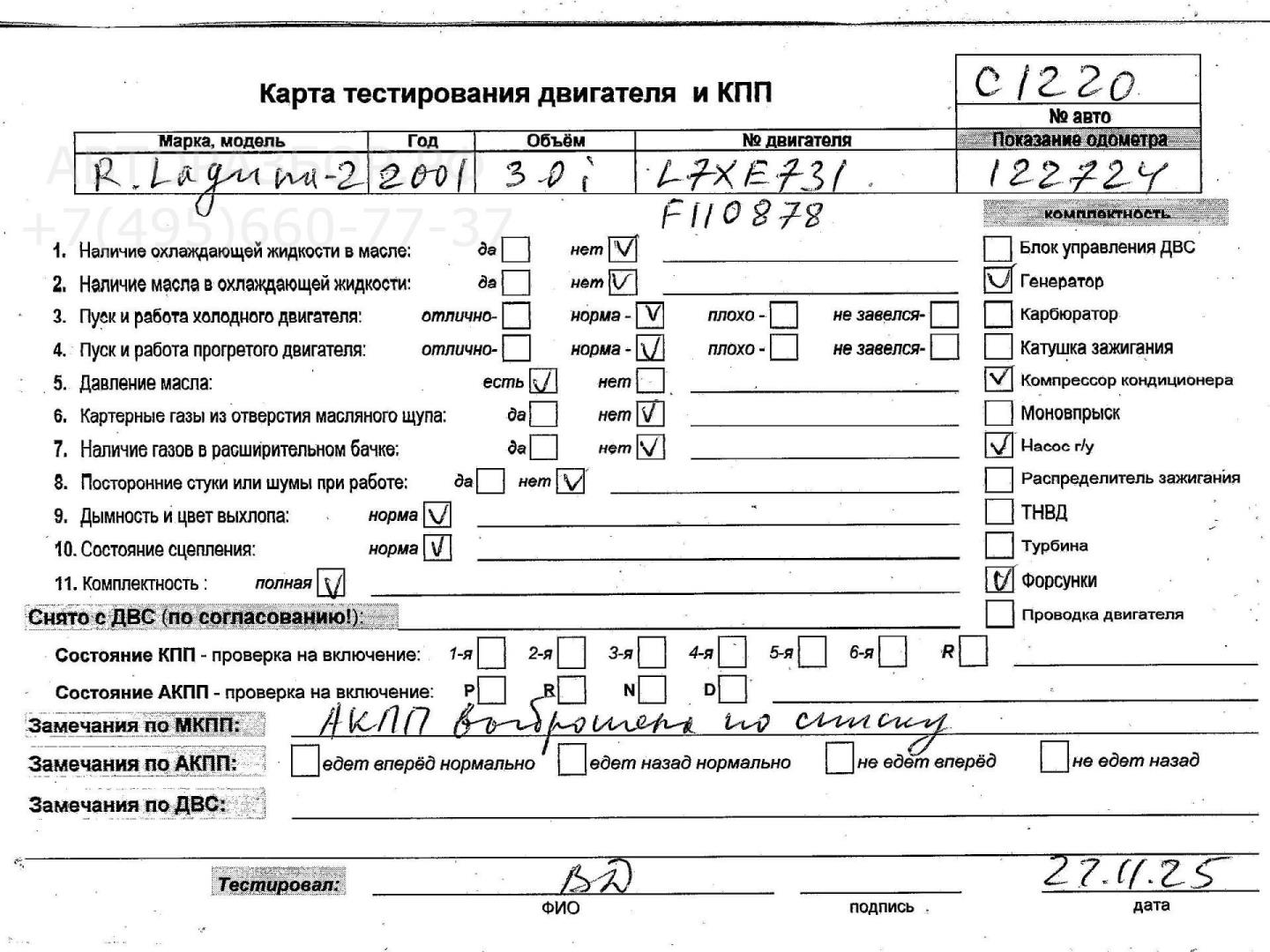 Двигатель (ДВС)