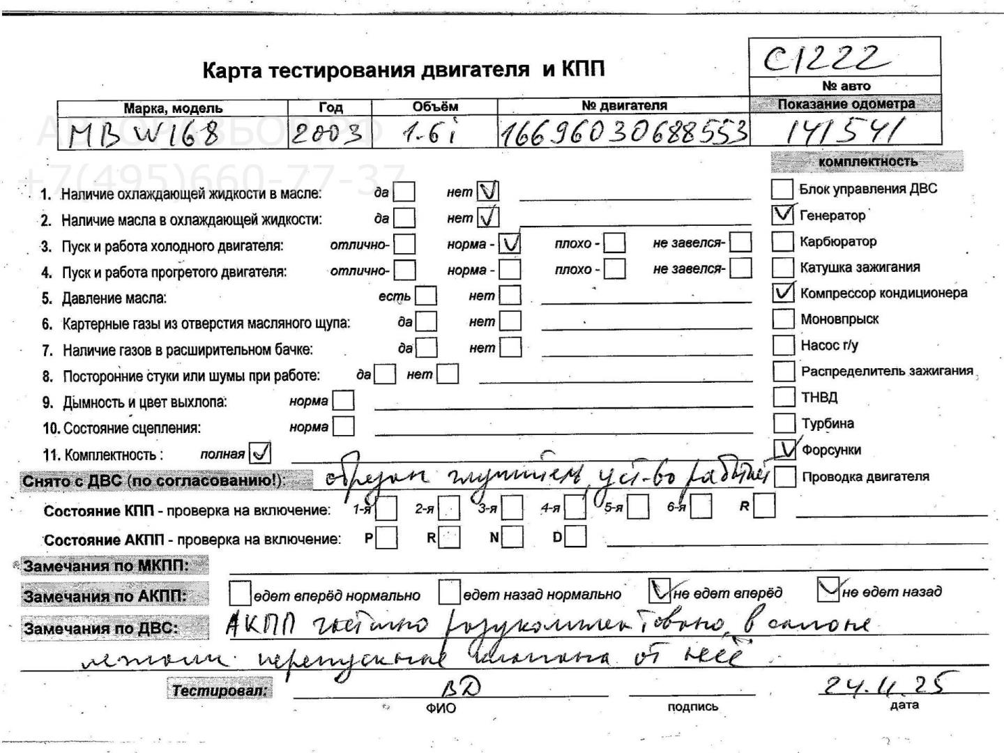 Двигатель (ДВС)