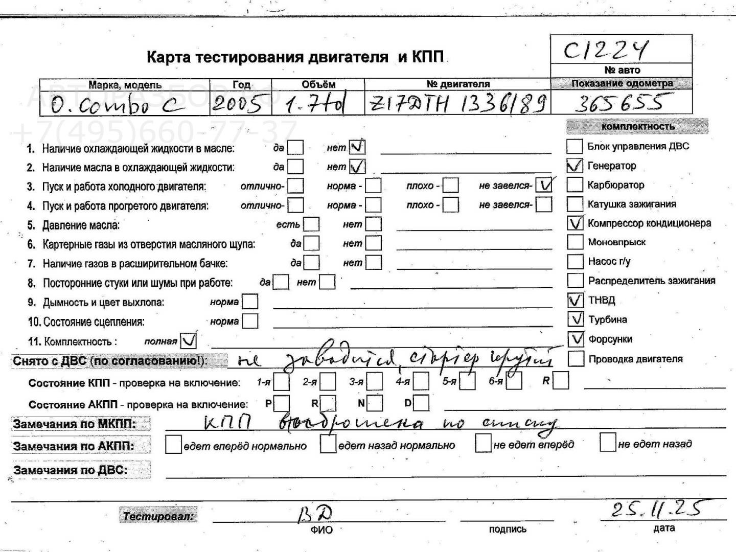 Двигатель (ДВС)