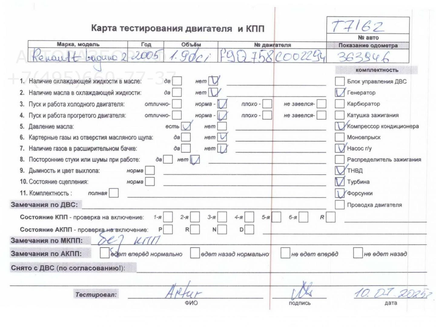 Двигатель (ДВС)