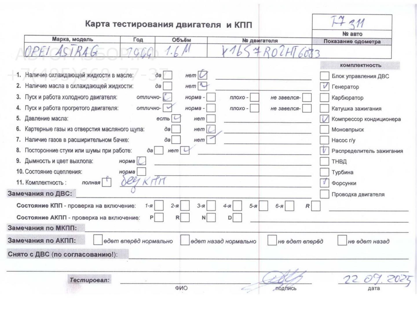 Двигатель (ДВС)