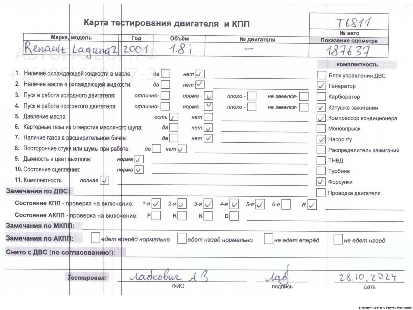 Двигатель (ДВС)