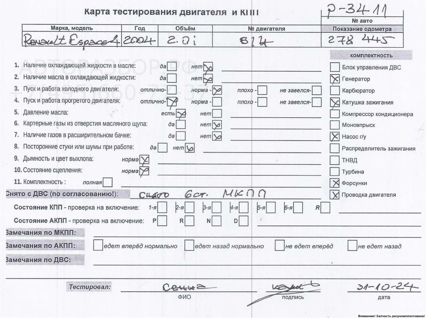 Двигатель (ДВС)