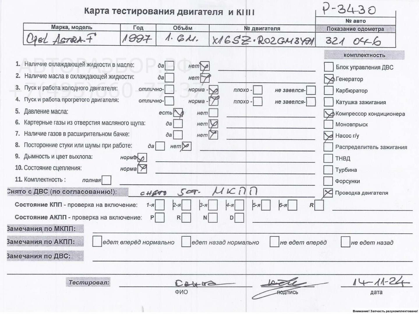 Двигатель (ДВС)