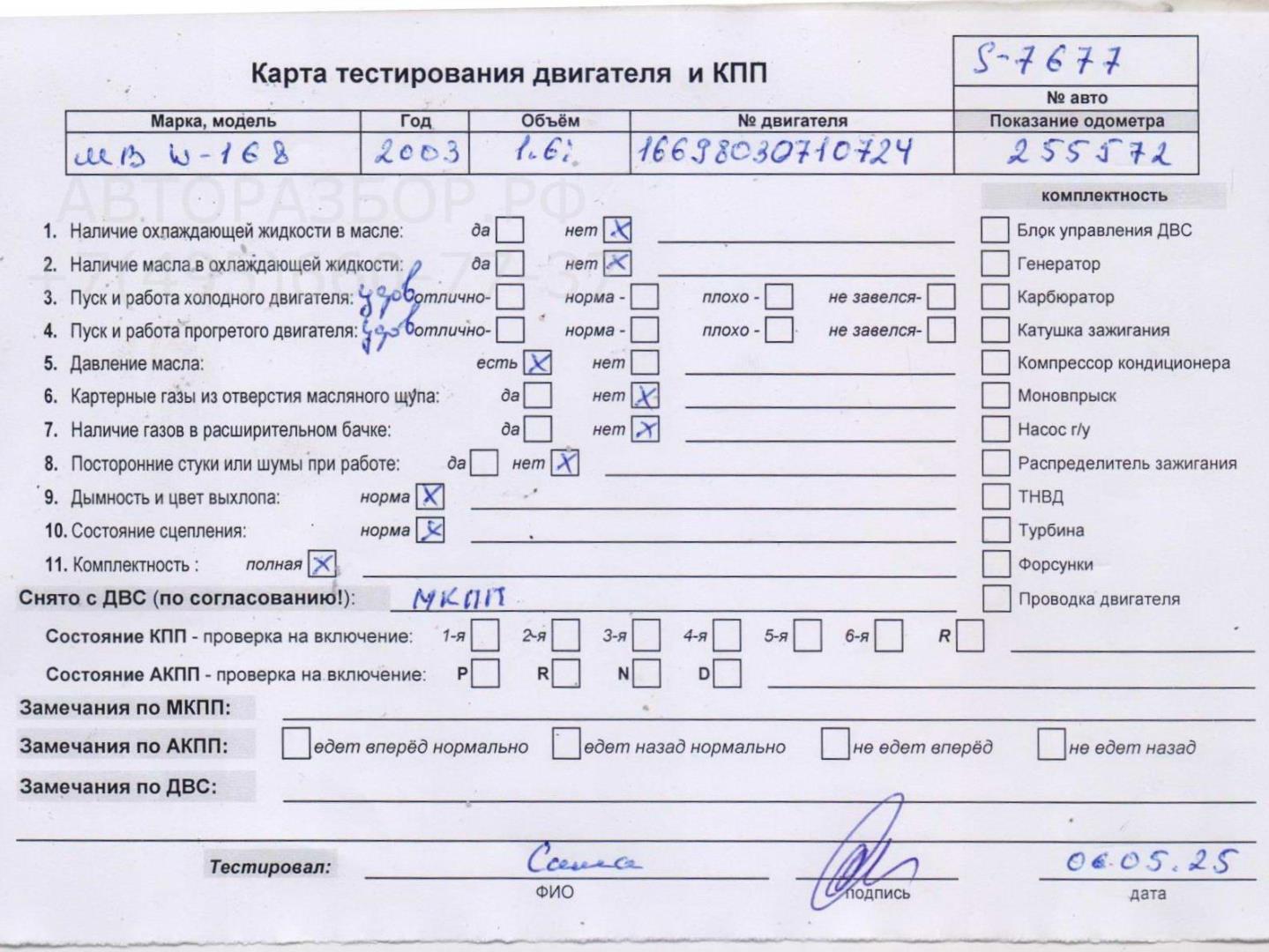 Двигатель (ДВС)