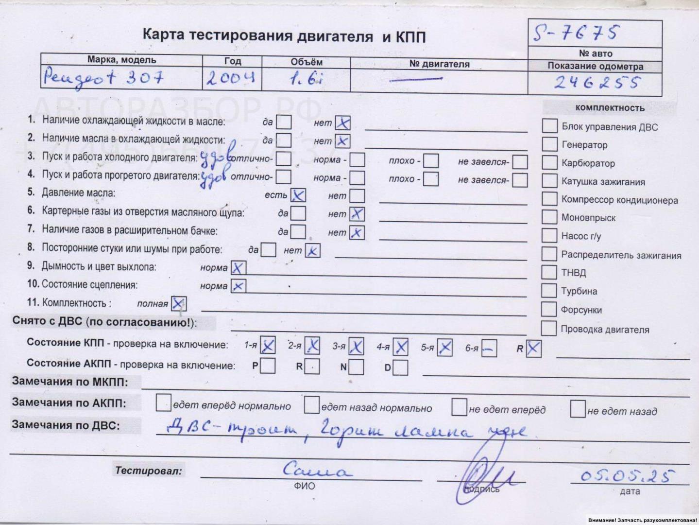 Двигатель (ДВС)