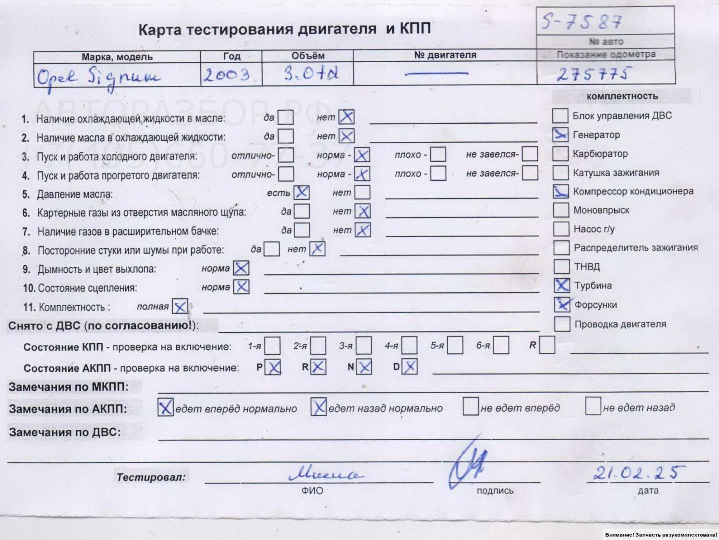 Двигатель (ДВС)