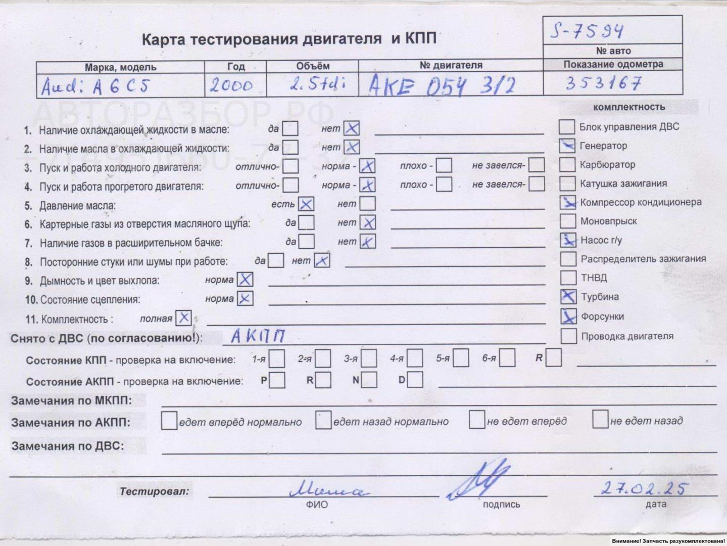 Двигатель (ДВС)