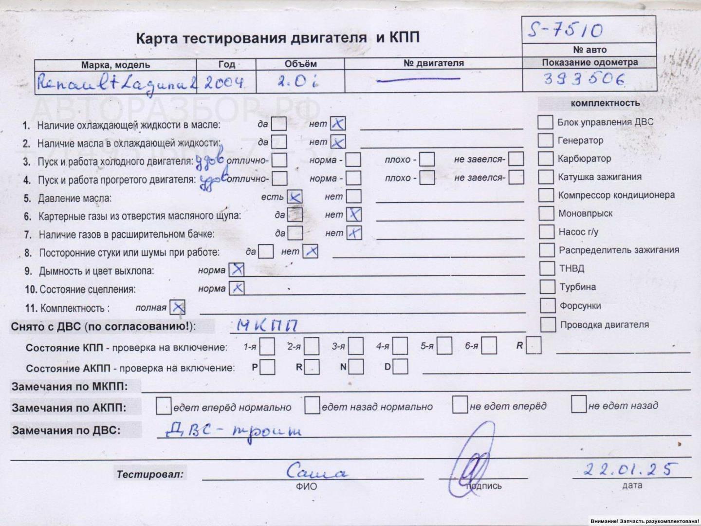 Двигатель (ДВС)