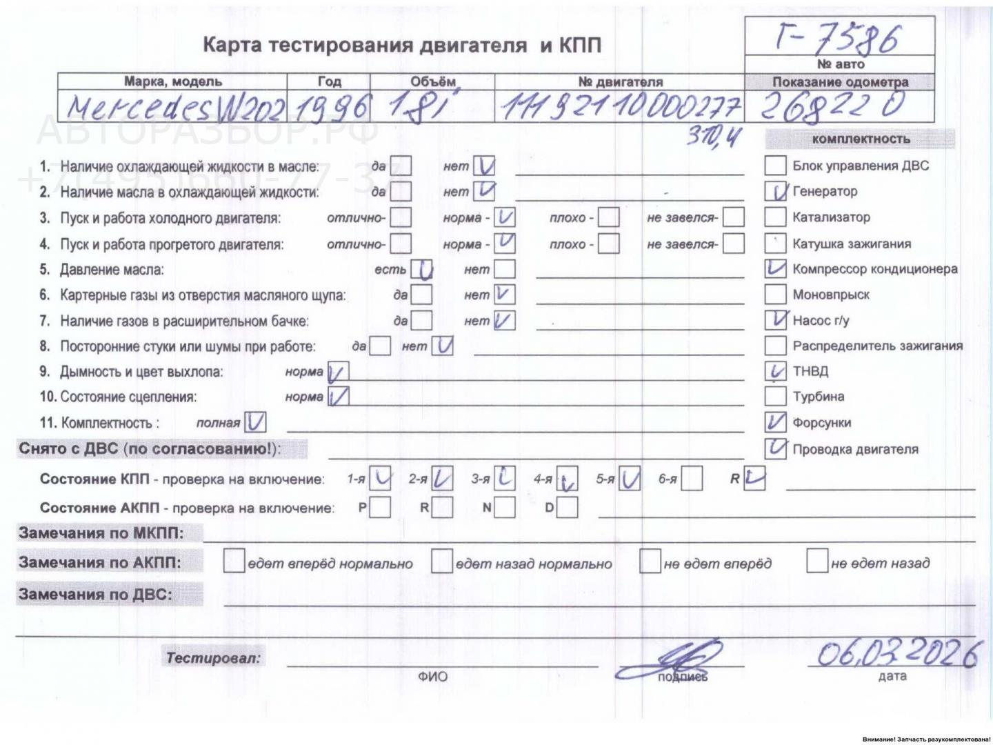 Двигатель (ДВС)