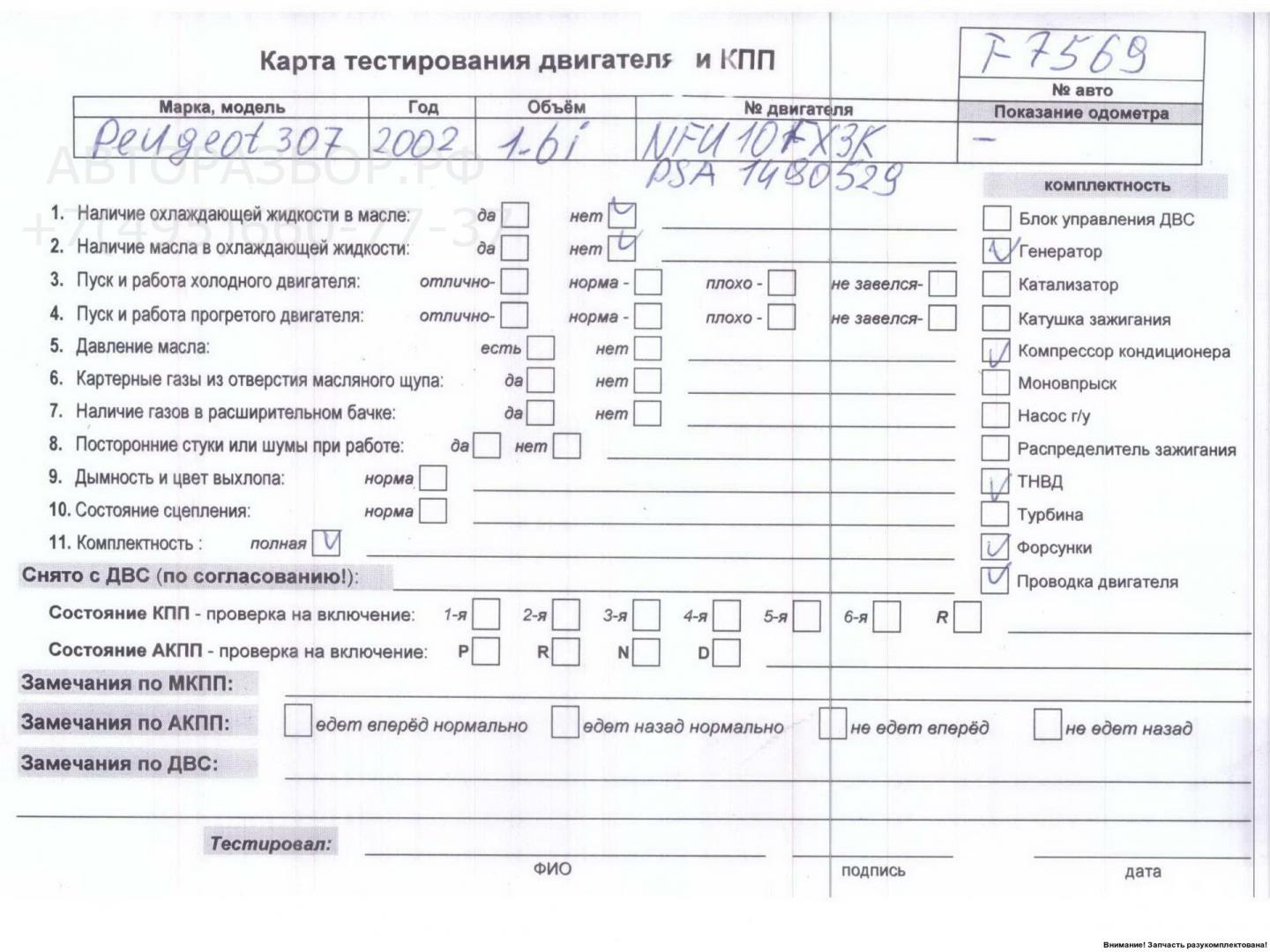 Двигатель (ДВС)