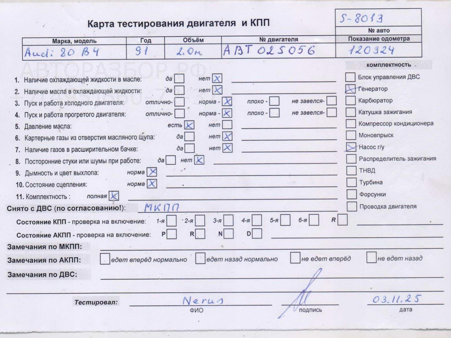 Двигатель (ДВС)