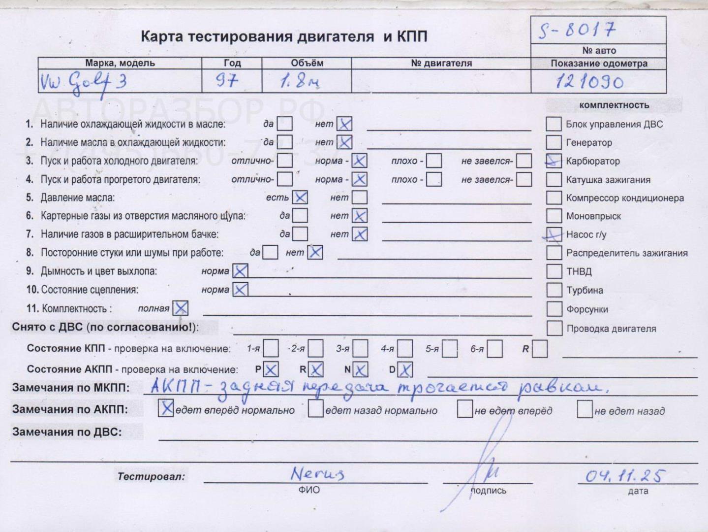 Двигатель (ДВС)