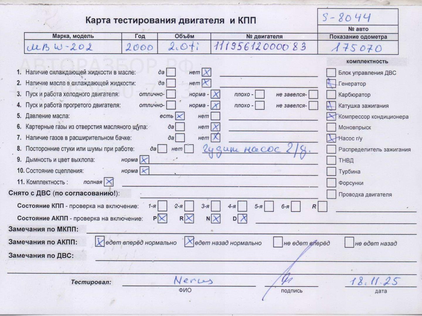 Двигатель (ДВС)